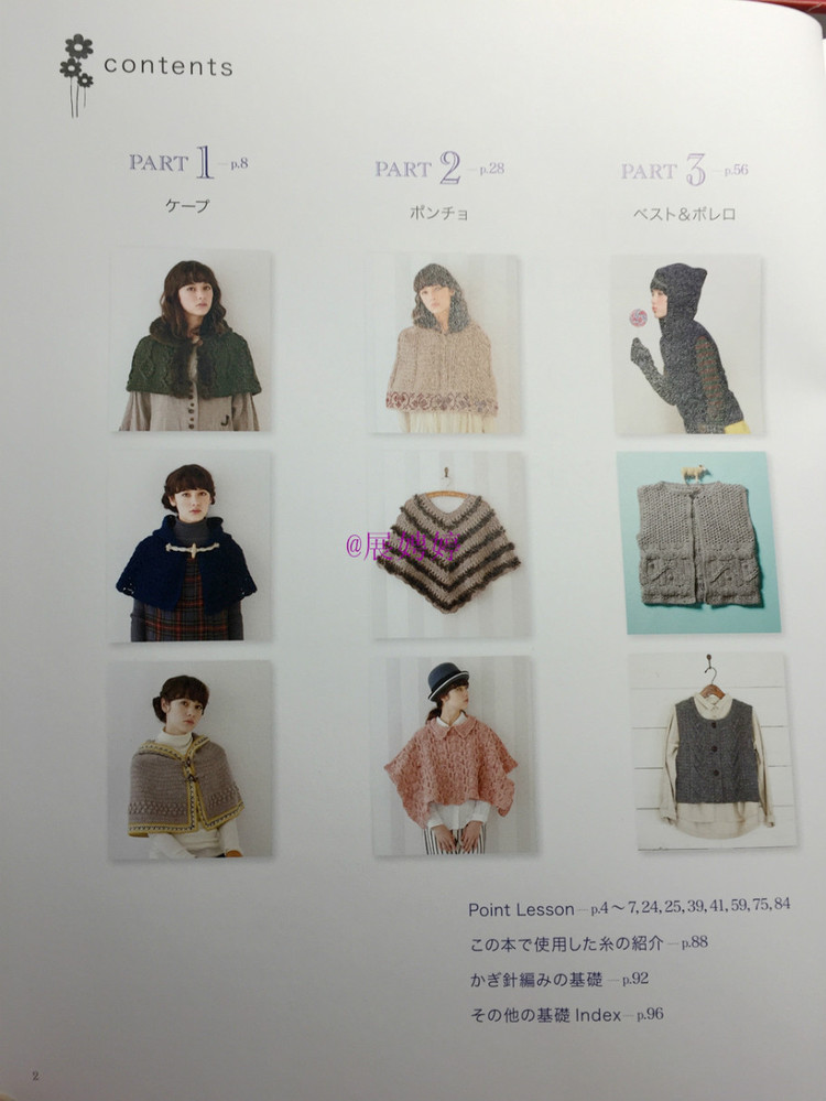 展娉婷新年禮物第一發(fā)： 3日でカンタン! かぎ針で編む北歐スタイルのはおりもの ベスト?ポンチョ  - 荷塘秀色 - 茶之韻