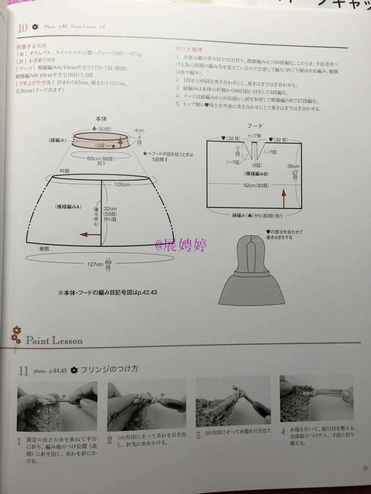 展娉婷新年禮物第一發(fā)： 3日でカンタン! かぎ針で編む北歐スタイルのはおりもの ベスト?ポンチョ  - 荷塘秀色 - 茶之韻