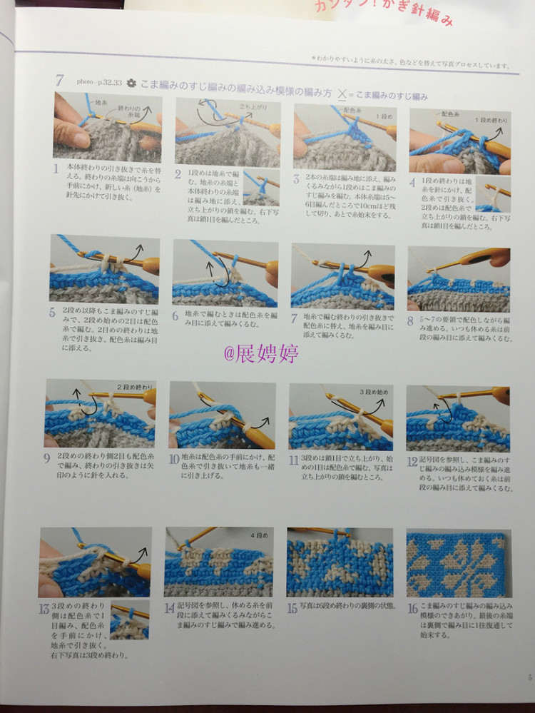 展娉婷新年禮物第一發(fā)： 3日でカンタン! かぎ針で編む北歐スタイルのはおりもの ベスト?ポンチョ  - 荷塘秀色 - 茶之韻