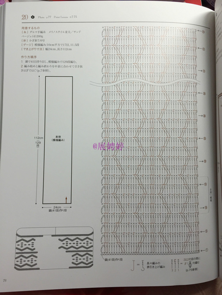 展娉婷新年禮物第一發(fā)： 3日でカンタン! かぎ針で編む北歐スタイルのはおりもの ベスト?ポンチョ  - 荷塘秀色 - 茶之韻