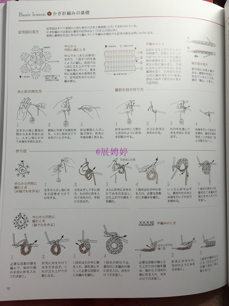 展娉婷新年禮物第一發(fā)： 3日でカンタン! かぎ針で編む北歐スタイルのはおりもの ベスト?ポンチョ  - 荷塘秀色 - 茶之韻