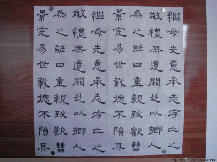 臨、默《曹全碑》六 - 此情此景 - 此情此景