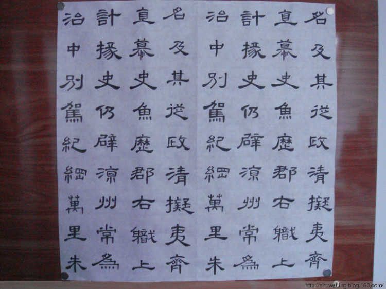 臨、默《曹全碑》六 - 此情此景 - 此情此景