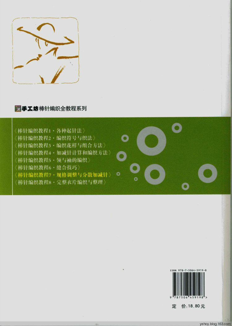 【轉(zhuǎn)載】棒針編織教程7---規(guī)格調(diào)整與分散加減針  - 荷塘秀色 - 茶之韻