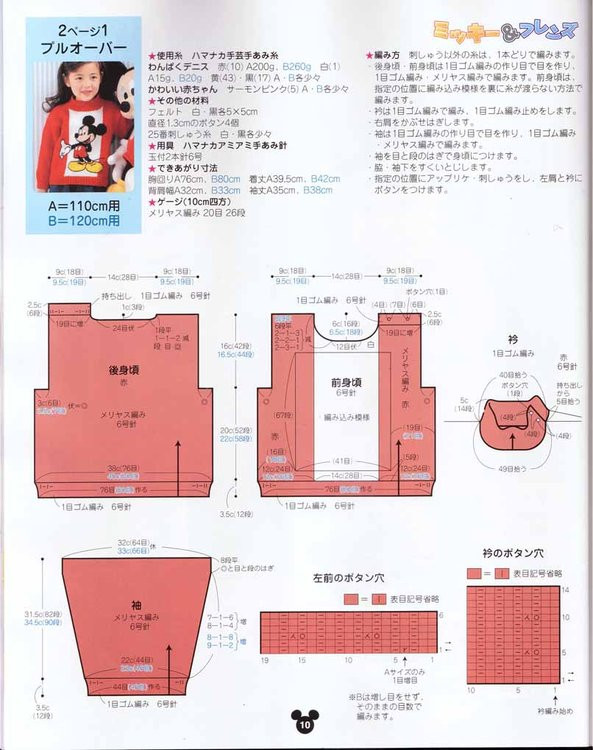 日文手編迪斯尼兒童服飾A（40P） - jinxianrulai - 富貴牡丹金仙如來閣