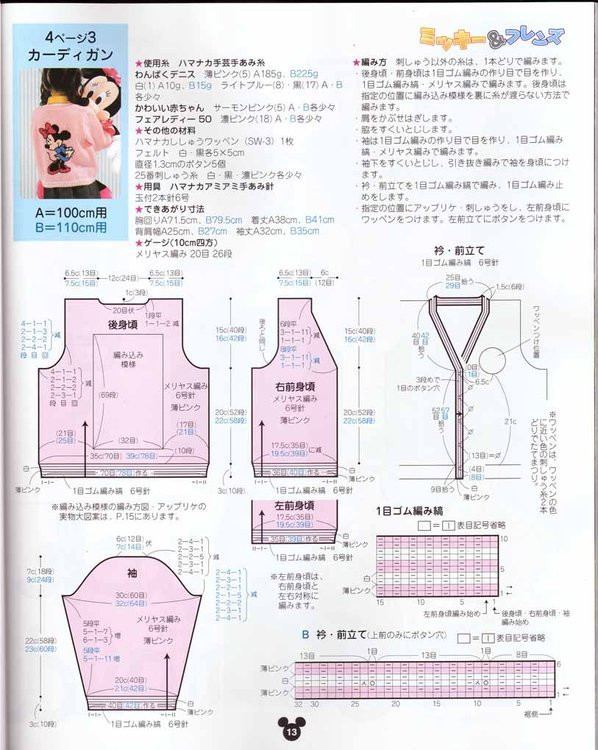 日文手編迪斯尼兒童服飾A（40P） - jinxianrulai - 富貴牡丹金仙如來閣
