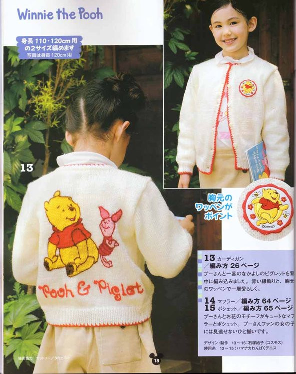 日文手編迪斯尼兒童服飾A（40P） - jinxianrulai - 富貴牡丹金仙如來閣