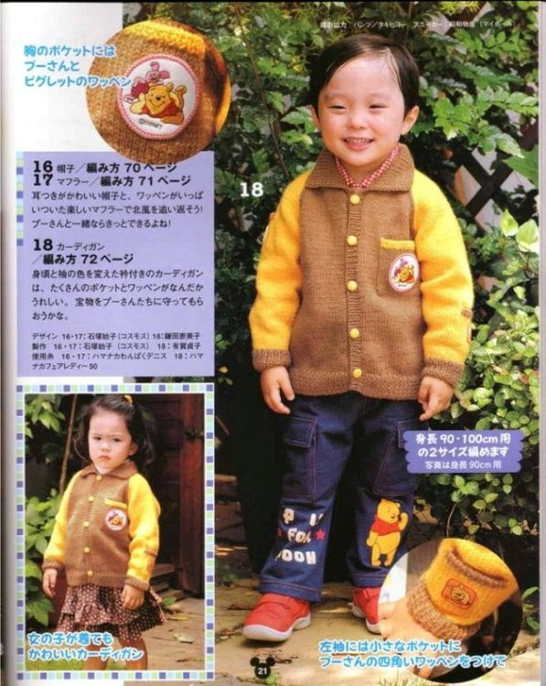 日文手編迪斯尼兒童服飾A（40P） - jinxianrulai - 富貴牡丹金仙如來閣