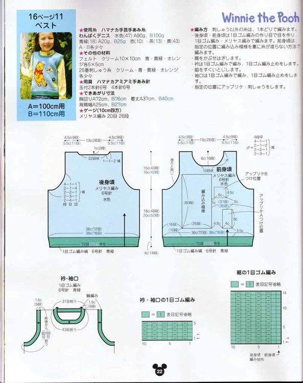日文手編迪斯尼兒童服飾A（40P） - jinxianrulai - 富貴牡丹金仙如來閣