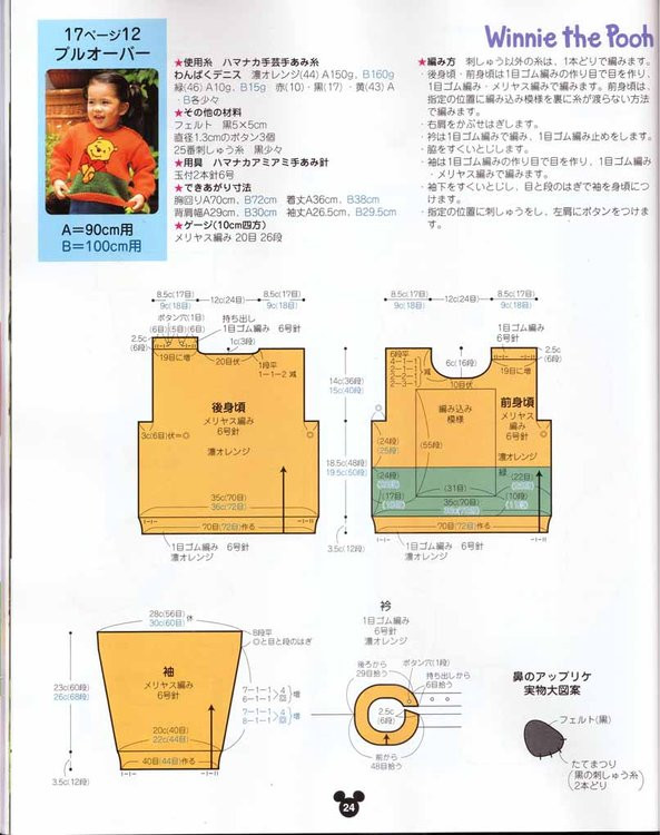日文手編迪斯尼兒童服飾A（40P） - jinxianrulai - 富貴牡丹金仙如來閣