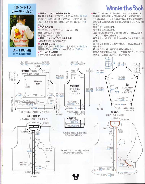 日文手編迪斯尼兒童服飾A（40P） - jinxianrulai - 富貴牡丹金仙如來閣