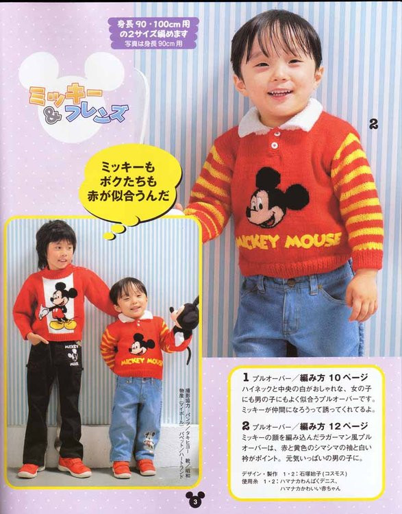 日文手編迪斯尼兒童服飾A（40P） - jinxianrulai - 富貴牡丹金仙如來閣