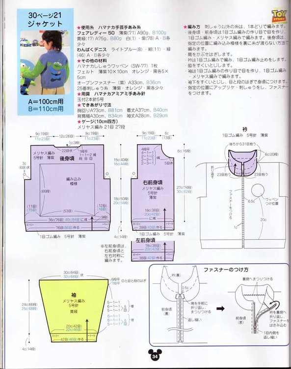 日文手編迪斯尼兒童服飾A（40P） - jinxianrulai - 富貴牡丹金仙如來閣
