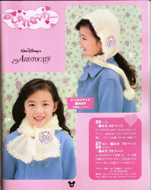 日文手編迪斯尼兒童服飾A（40P） - jinxianrulai - 富貴牡丹金仙如來閣