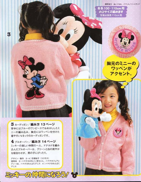 日文手編迪斯尼兒童服飾A（40P） - jinxianrulai - 富貴牡丹金仙如來閣