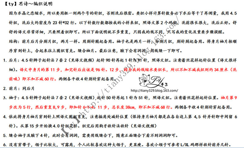 1545——思詩——仿舒舒翻譯的圓肩套頭 - ty - ty 的 編織博客