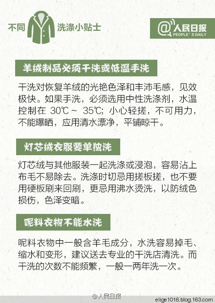 轉(zhuǎn)：人民日報《常見冬季保暖衣料，你知道么？》 - 采蓮南塘秋 -  婉如清揚