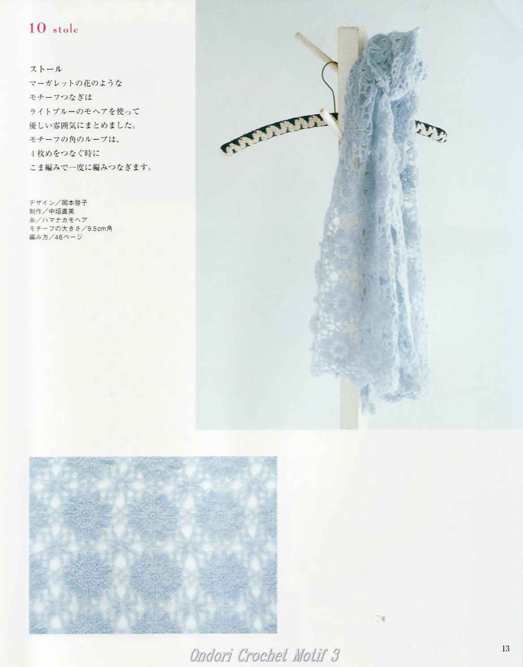Ondori-I love knit Crochet Motiv 3 - 壹一 - 壹一的博客