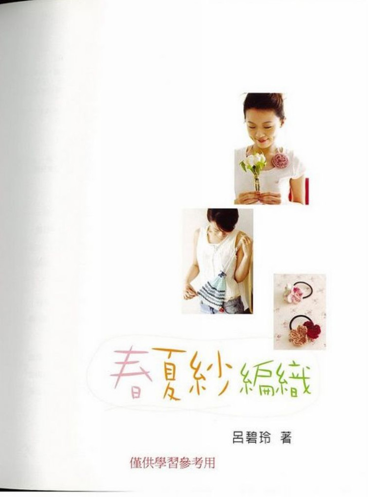 春夏紗編織 - 紫蘇 - 紫蘇的博客