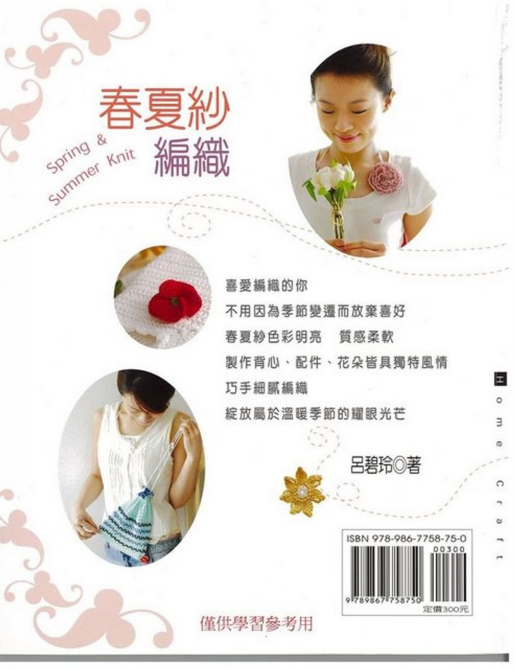 春夏紗編織 - 紫蘇 - 紫蘇的博客