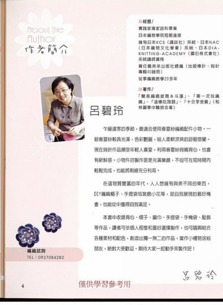 春夏紗編織 - 紫蘇 - 紫蘇的博客