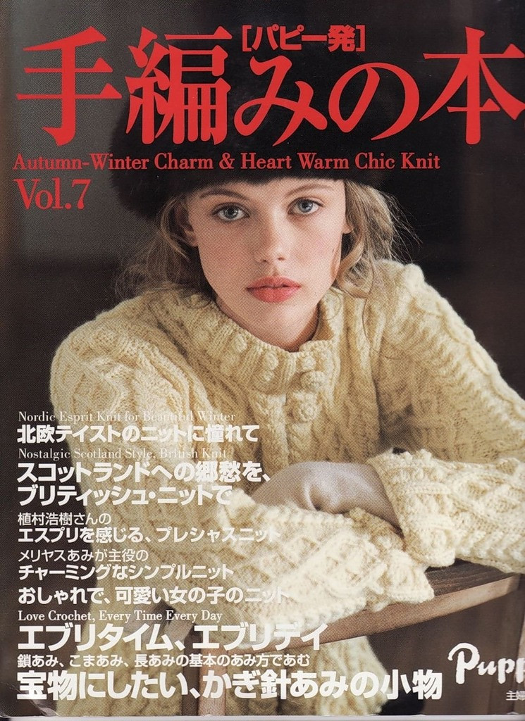手編みの本 Vol.7 - 彩鳳雙翼 - 彩鳳雙翼