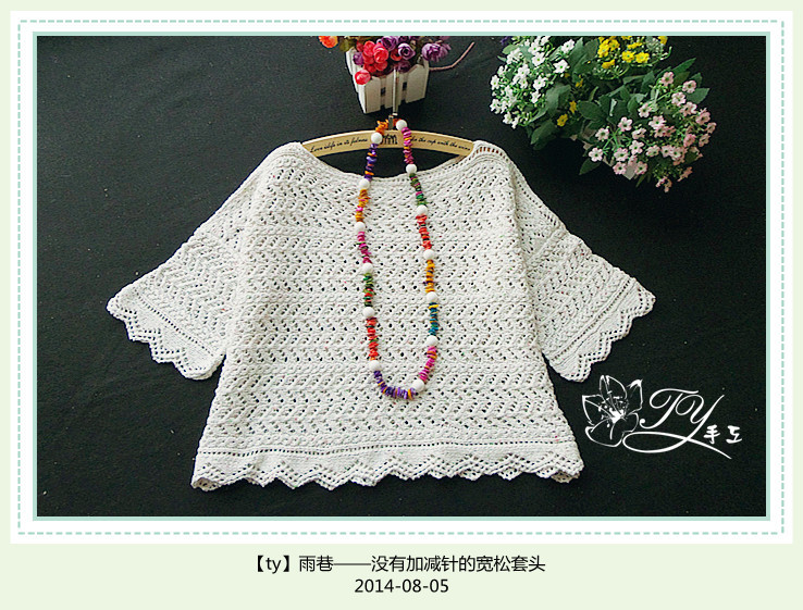 1439——雨巷——沒(méi)有加減針的橫織衣 - ty - ty 的 編織博客