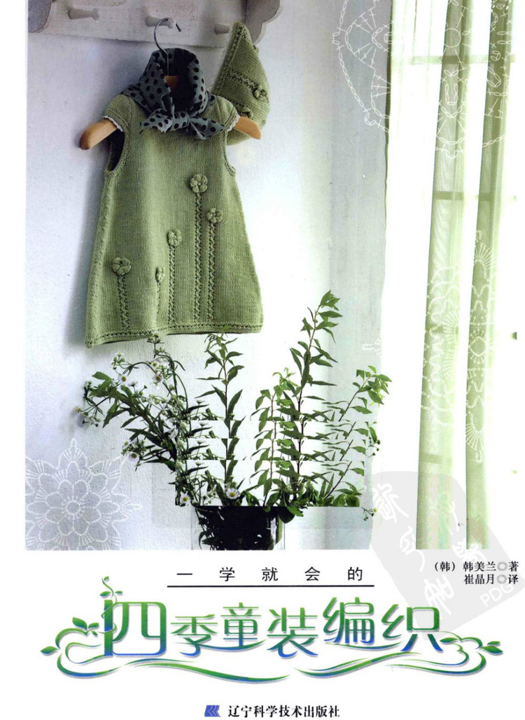 一學(xué)就會(huì)的四季童裝編織 - 壹一 - 壹一的博客