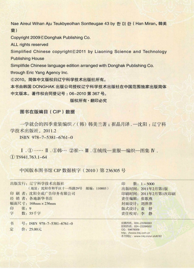 一學(xué)就會(huì)的四季童裝編織 - 壹一 - 壹一的博客
