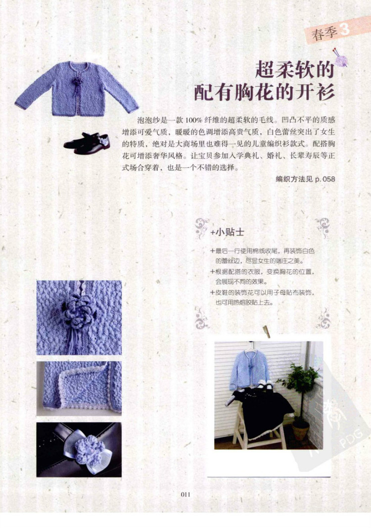 一學(xué)就會(huì)的四季童裝編織 - 壹一 - 壹一的博客