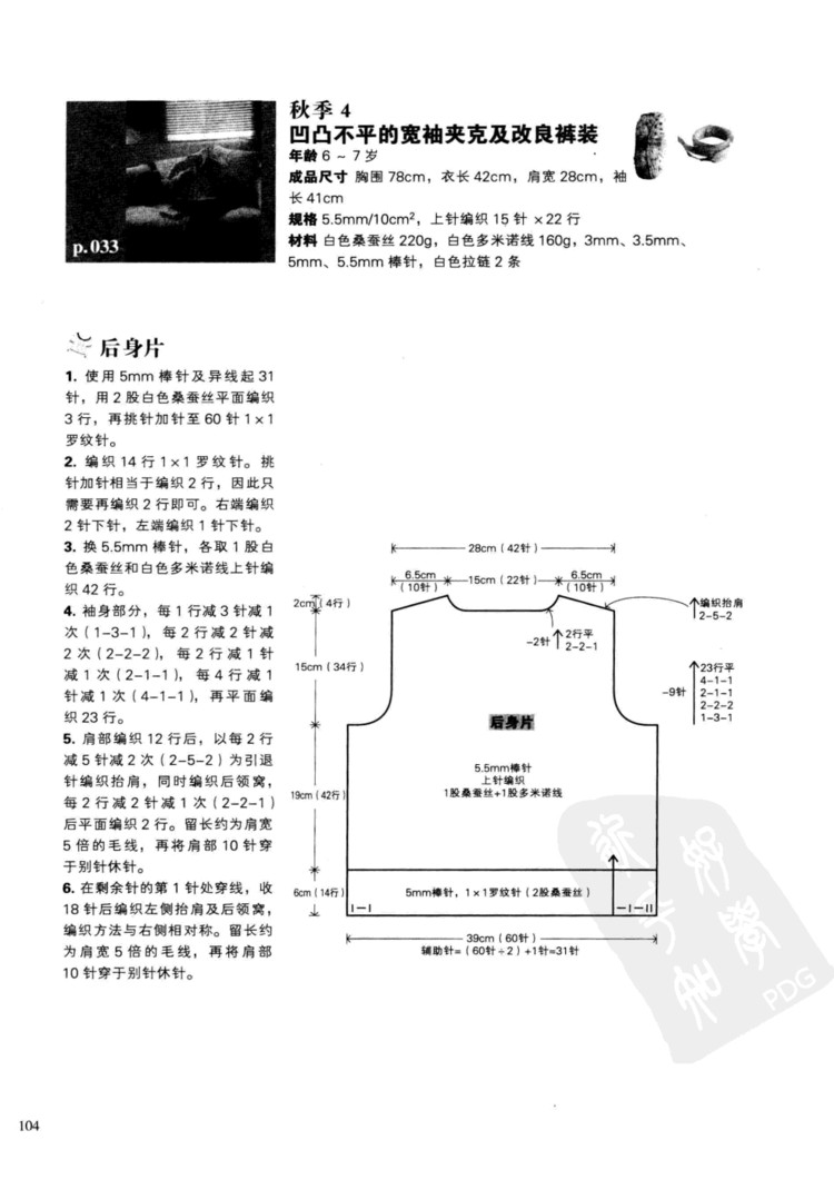 一學(xué)就會(huì)的四季童裝編織 - 壹一 - 壹一的博客