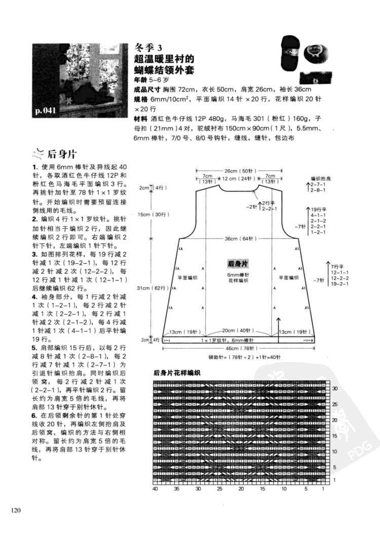 一學(xué)就會(huì)的四季童裝編織 - 壹一 - 壹一的博客