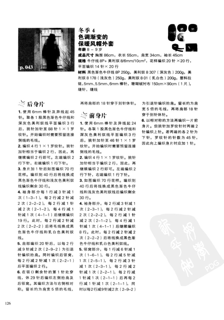 一學(xué)就會(huì)的四季童裝編織 - 壹一 - 壹一的博客