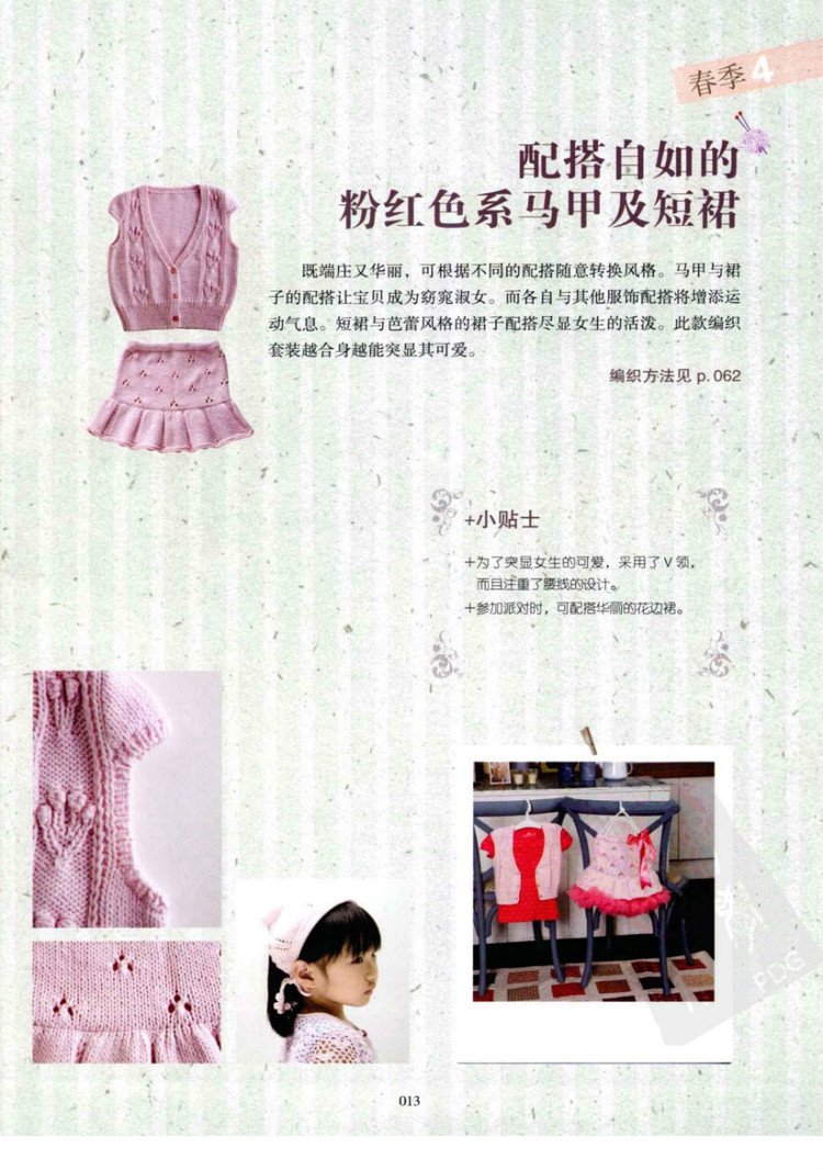 一學(xué)就會(huì)的四季童裝編織 - 壹一 - 壹一的博客