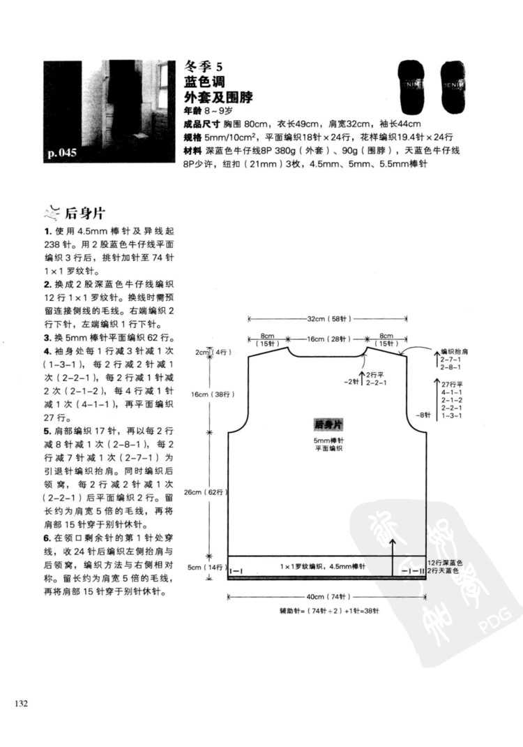 一學(xué)就會(huì)的四季童裝編織 - 壹一 - 壹一的博客