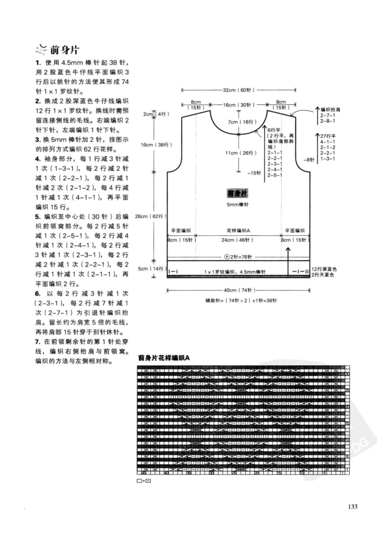 一學(xué)就會(huì)的四季童裝編織 - 壹一 - 壹一的博客