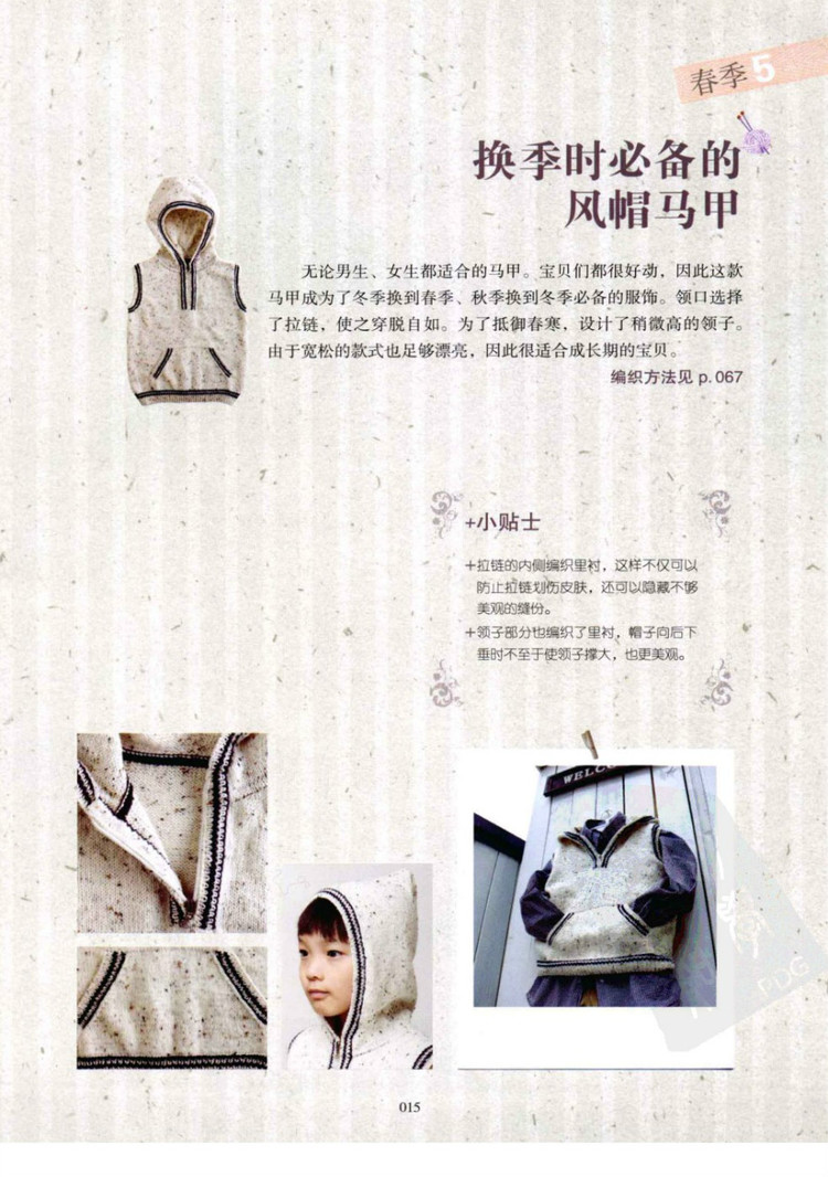 一學(xué)就會(huì)的四季童裝編織 - 壹一 - 壹一的博客