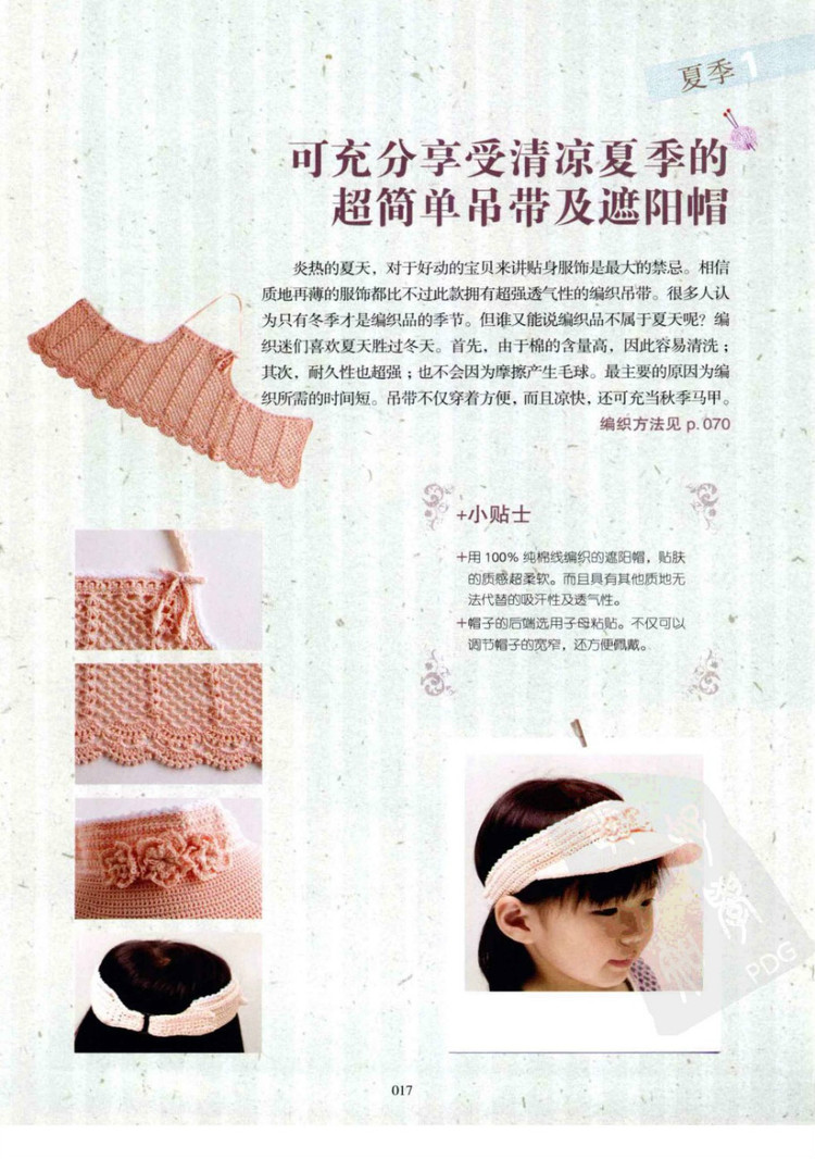 一學(xué)就會(huì)的四季童裝編織 - 壹一 - 壹一的博客