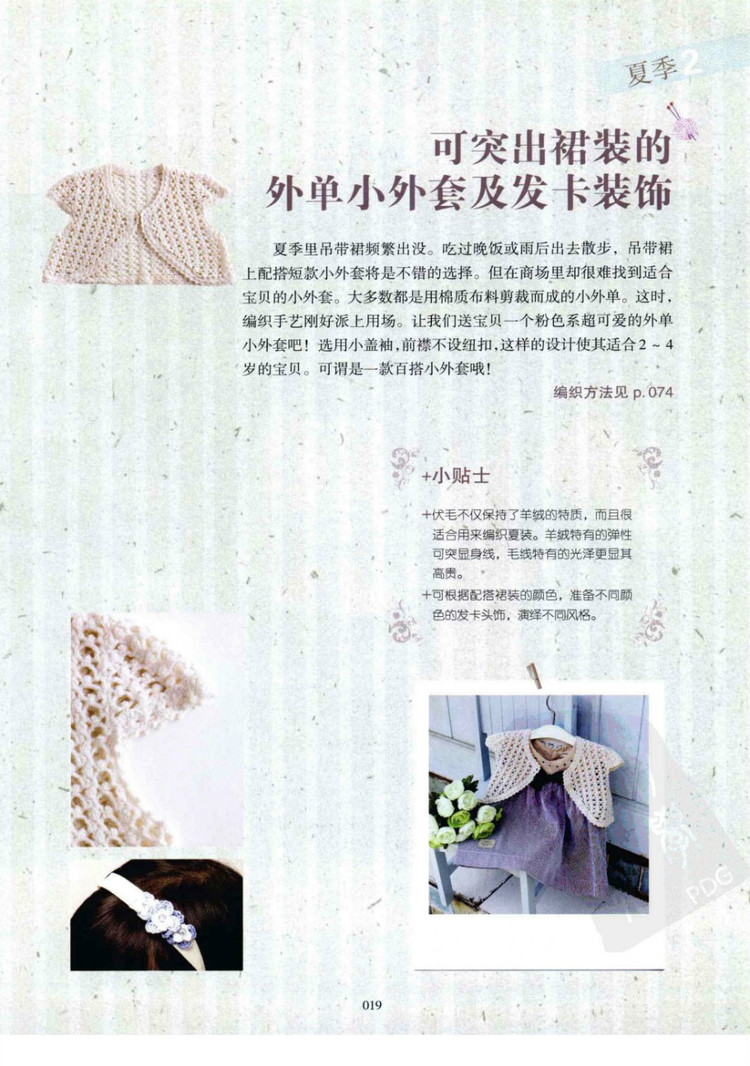 一學(xué)就會(huì)的四季童裝編織 - 壹一 - 壹一的博客