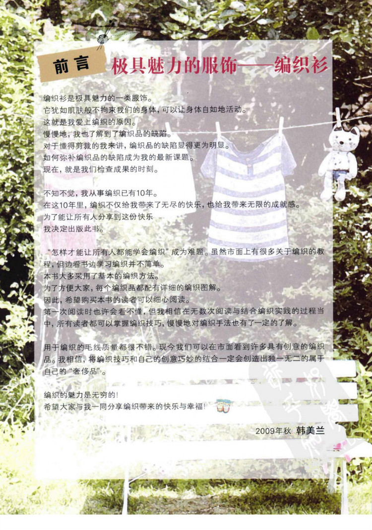 一學(xué)就會(huì)的四季童裝編織 - 壹一 - 壹一的博客