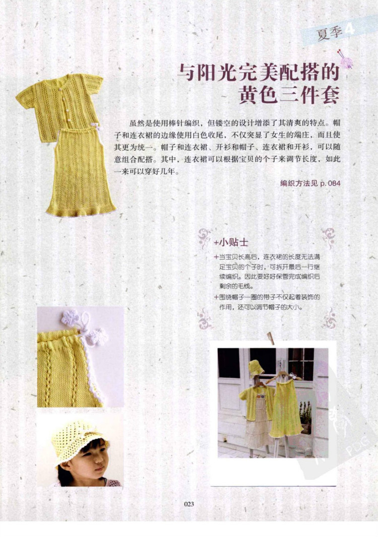 一學(xué)就會(huì)的四季童裝編織 - 壹一 - 壹一的博客