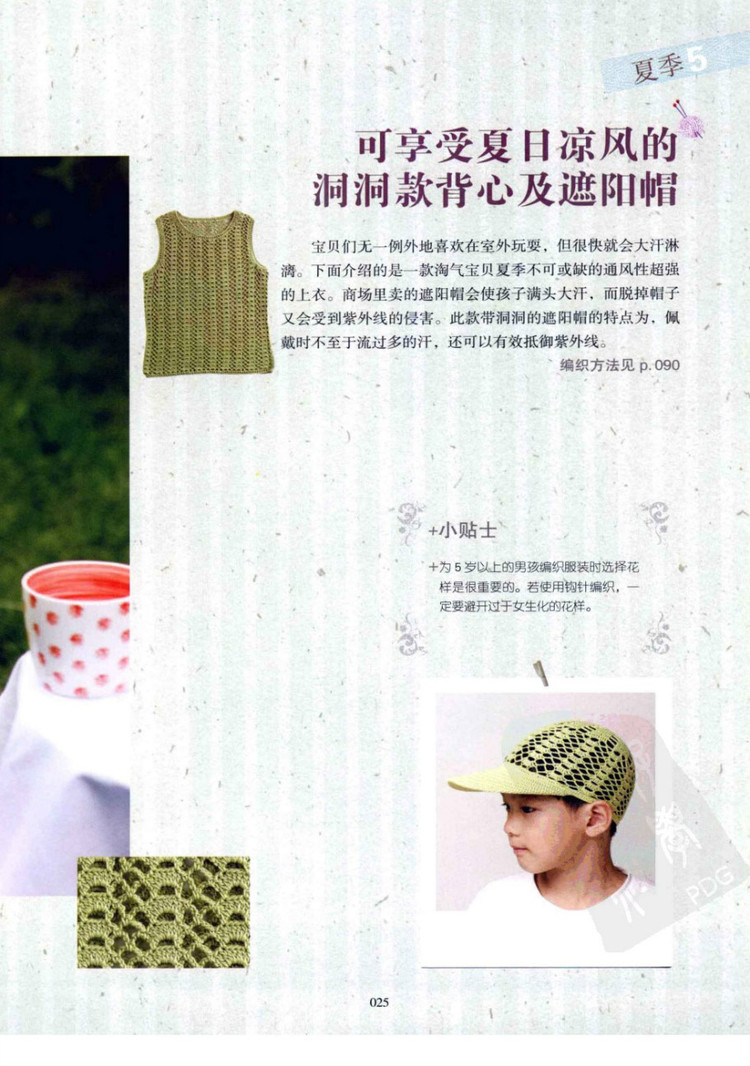 一學(xué)就會(huì)的四季童裝編織 - 壹一 - 壹一的博客