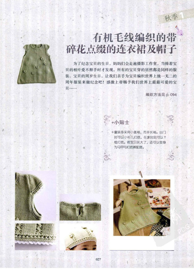 一學(xué)就會(huì)的四季童裝編織 - 壹一 - 壹一的博客