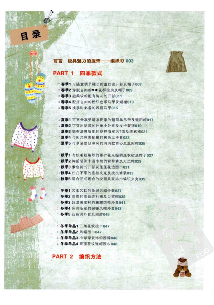 一學(xué)就會(huì)的四季童裝編織 - 壹一 - 壹一的博客