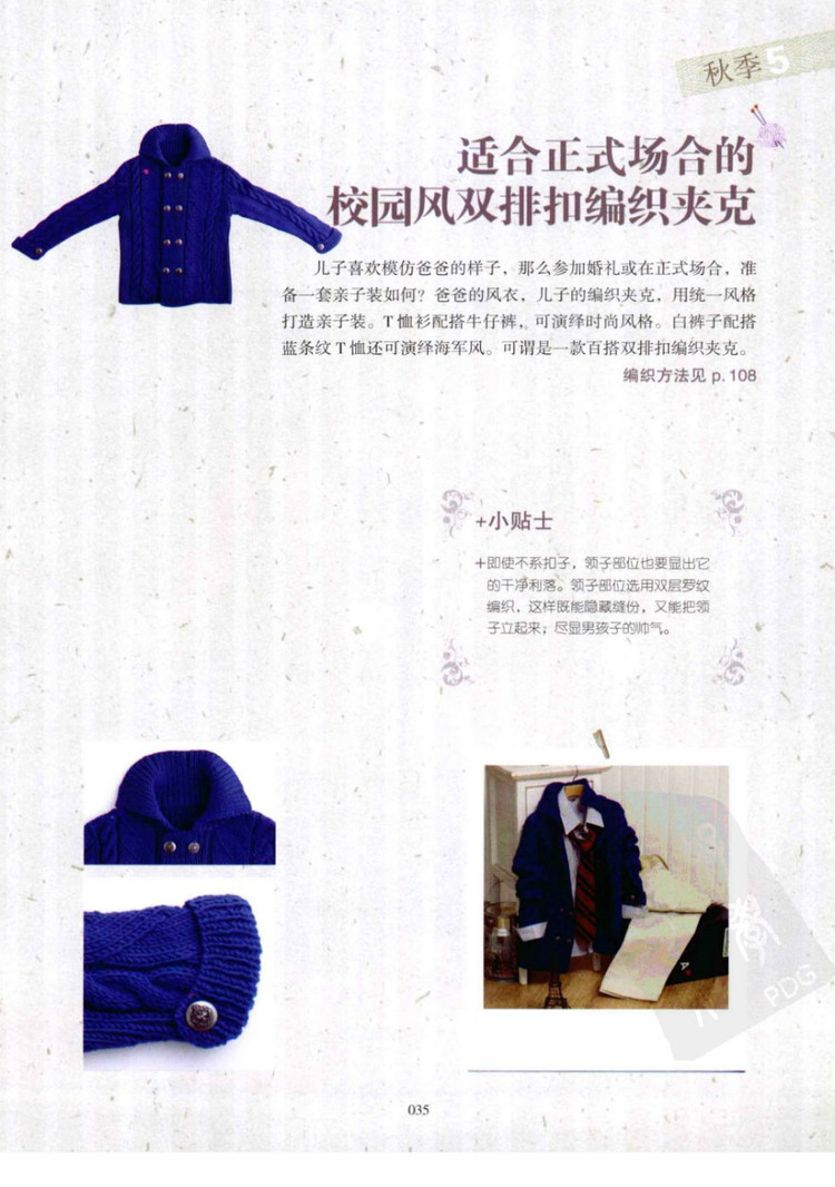 一學(xué)就會(huì)的四季童裝編織 - 壹一 - 壹一的博客