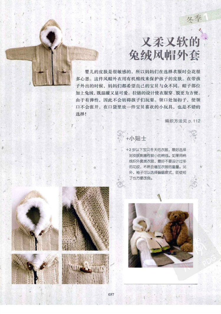 一學(xué)就會(huì)的四季童裝編織 - 壹一 - 壹一的博客