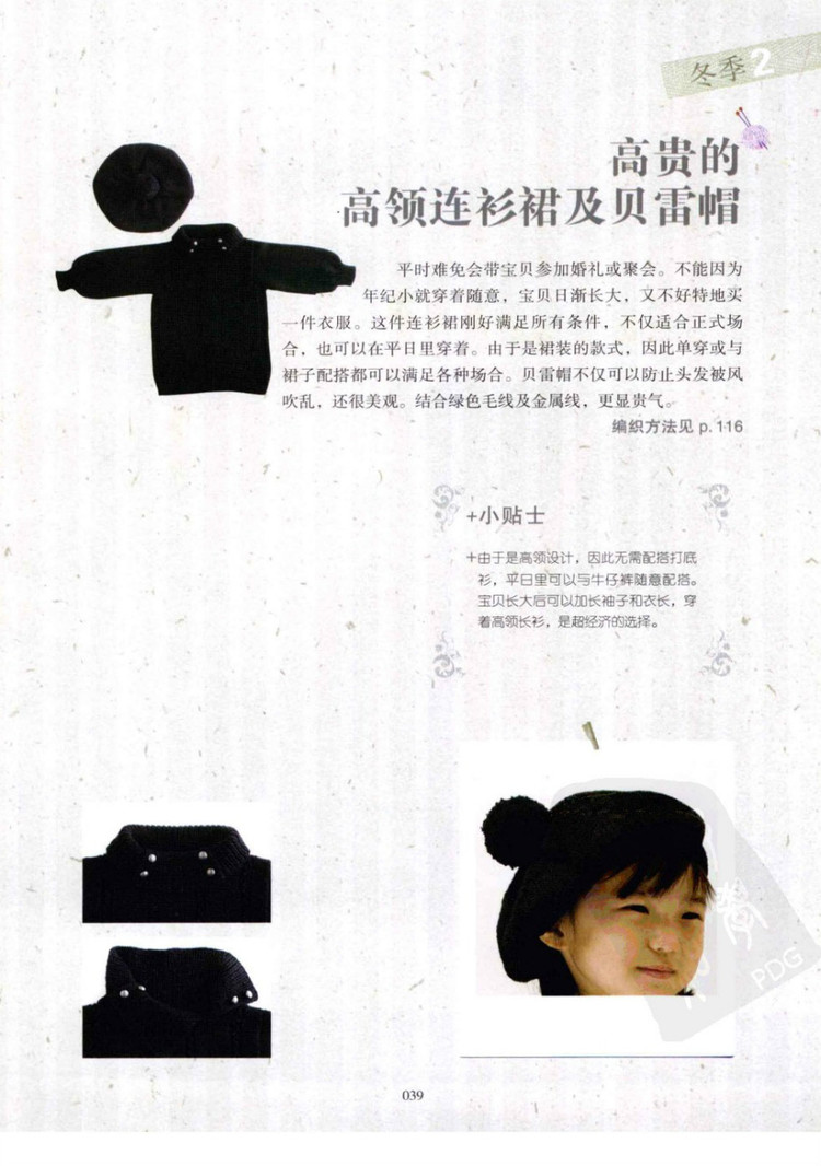 一學(xué)就會(huì)的四季童裝編織 - 壹一 - 壹一的博客