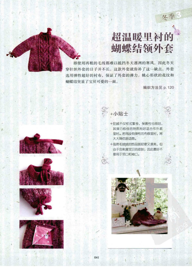 一學(xué)就會(huì)的四季童裝編織 - 壹一 - 壹一的博客