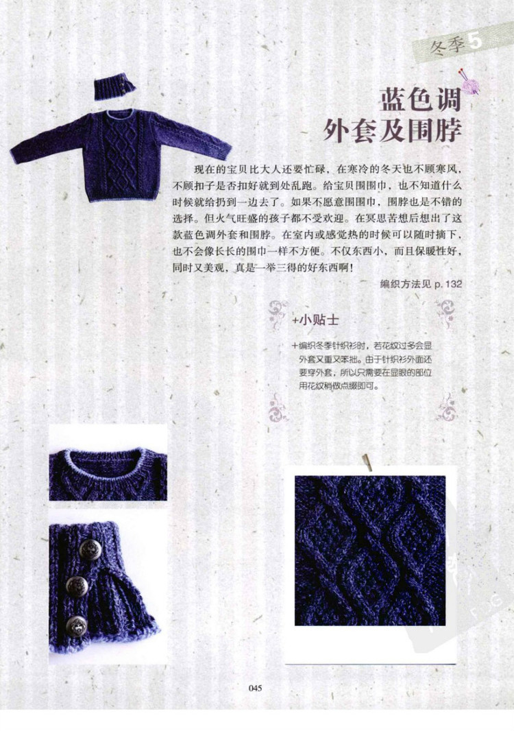 一學(xué)就會(huì)的四季童裝編織 - 壹一 - 壹一的博客