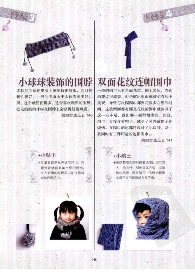一學(xué)就會(huì)的四季童裝編織 - 壹一 - 壹一的博客